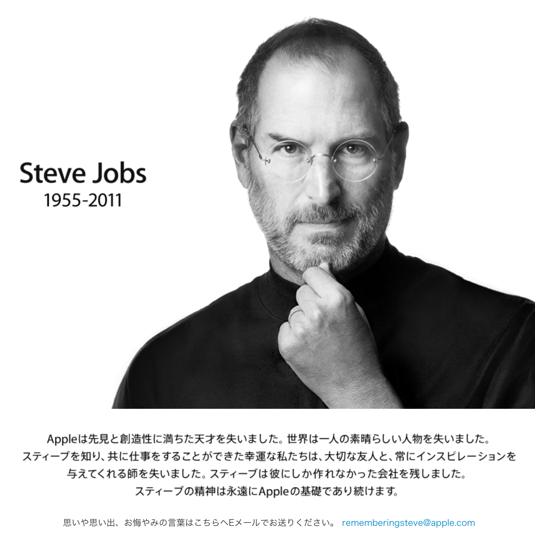 追悼 Steve Jobs - Apple（日本）